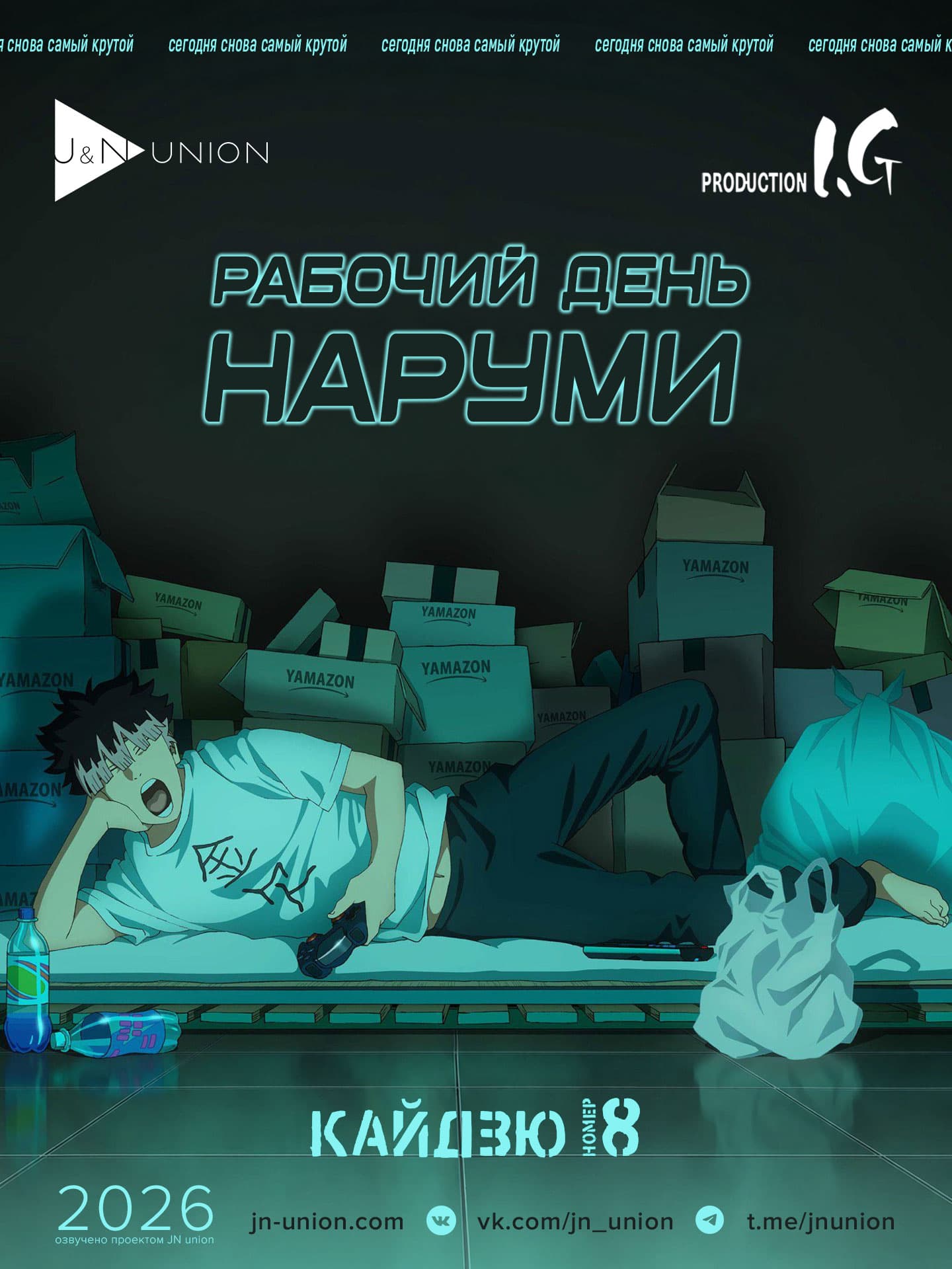 Постер Кайдзю номер восемь: Рабочий день Наруми