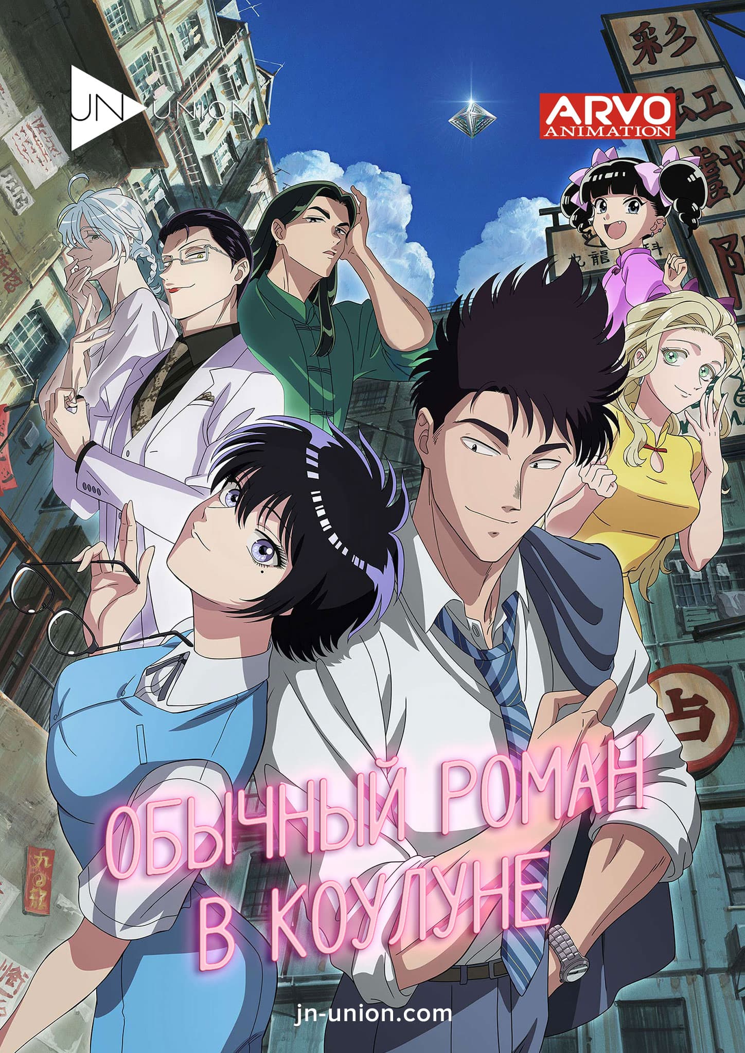 Постер Обычный роман в Коулуне